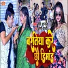 About Baratiya Kare Chhao Dimand Song