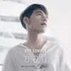 About ย้อน (Original soundtrack from "The Effect โลกออนร้าย") Song