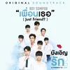 About เพื่อนเธอ (Just Friend?) (Original soundtrack from "บังเอิญรัก2 A Chance to Love") Song