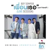 About เพื่อนเธอ (Just Friend?) [Original soundtrack from "บังเอิญรัก2 A Chance to Love"] [Live Session] Song