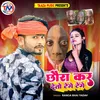 About Chhaura Kar Deto Tenge Tenge Song