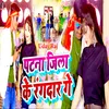 About Patna Jila Ke Rangdar Ge Song