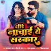 About Dhire Nachai Ye Sarkar Song