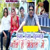 About Aisa Aisa Diggaj Ganv Hai Mewat Mein Song