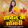 About Sawan Ke Bhukhal Bani Somari Song