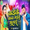 About Kaike Wada Gailu Bhulai Song