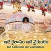 Ide Kailasam Ide Vaikuntam