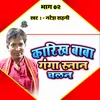 About Karikh Baba Ganga Snan Chalan Bhag 02 Song