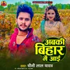 About Abki Bihar Me Aai Song