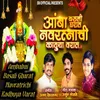 About Ambabai Basali Gharat Navratrichi Kadhuya Varat Song