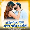 About Okre Par Dil Hamar Gail Ba Dol Song