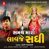 About Samay Maro Lavje Sadhi Song