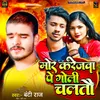 About Mor Karejwa Pe Goli Chalatau Song