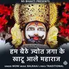 Hum Bethe Jyot Jaga Ke Khatu Aale Maharaj