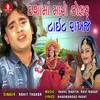 About Dashama Maro Kolar Tight Rakhje Song