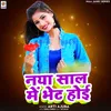 Naya Sal Me Bhet Hoi