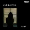 About 不要說你愛我 Song