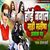 About Hoi Bawal Mahi Manisha Bhagla Par Song