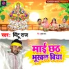 About Mai Chhath Bhukhal Biya Song