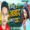 About Kailua Barbad Hamara Pyar Ke Song