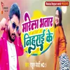 About Marela Bhatar Nihurai Ke Song