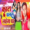 About Katata Chalal Lahanga Par Song