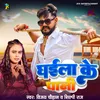 About Ghaila Ke Pani Song