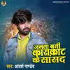 About Janta Bani Karakat Ke Sansad Song