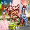 About Lachke Kanhe Par Kawar Song