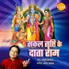 About Sakal Shrishti Ke Data Ram Song