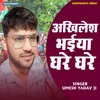 About Akhilesh Bhaiya Ghare Gharee Song