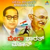 About Mera Bharath Mahan Hai Song