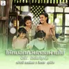 ให้หมอกควันลอยผ่านไป (Original Soundtrack "บัลลังก์ลูกทุ่ง")