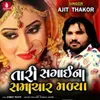 About Tari Sagai Na Samachar Malya Song