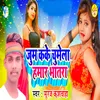 About Zoom Kake Chumela Hamar Bhatra Song