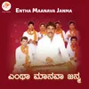 About Entha Maanava Janma Song