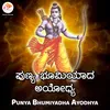 About Punya Bhumiyadha Ayodhya Song