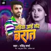 About Jahiya Aai Tor Barat Song