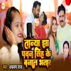 Tanya Jha Pawan Singh Ke Banal Bhatar