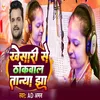 About Khesari Se Thokval Tanya Jha Song