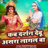 About Kab Darshan Debu Asra Lagal Ba Song