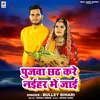 About Pujva Chhath Kare Naihar Me Jaai Song