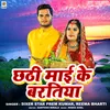 About Chhathi Mai Ke Baratiya Song