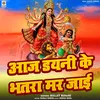 About Aaj Dayani Ke Bhatra Mar Jai Song