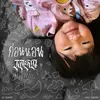 เพลงที่ไม่มีเธอ (feat. DEADKAT)