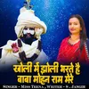 About Kholi Me Jholi Bharte Hai Baba Mohan Ram Mere Song