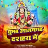 About Ghumab Aajamgadh Dussehra Me Song
