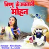 About Vishnu Ke Avtari Mohan Song