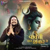 About Parvati Bhole Shankar Se Song