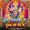 Mor Sajanwa Ho Pujela Devi Mai Ke